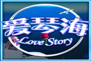 Love Story pokie